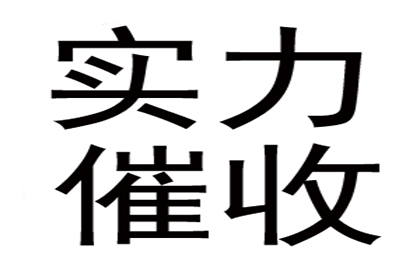 帮助文化公司全额讨回60万版权费